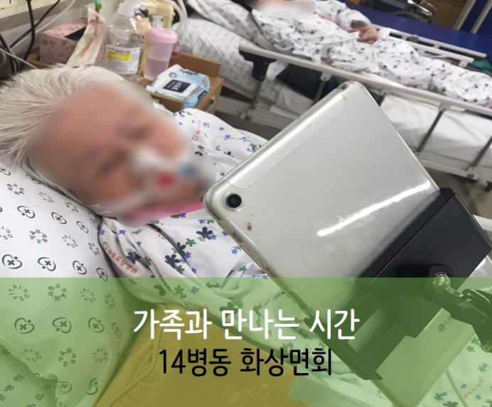 세종요양병원 9월 24일 14병동 화상면회 첨부이미지 : ㄹㄴㅇㄹㄴ_1.png