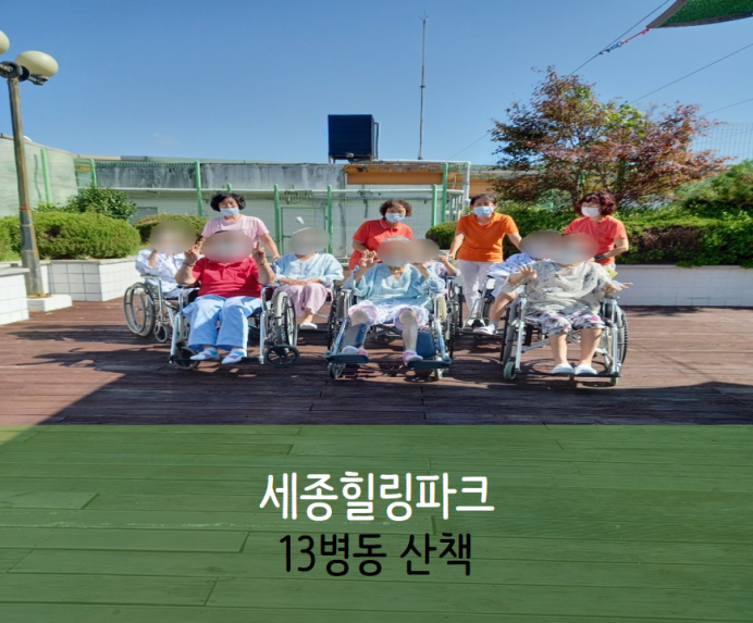 세종요양병원 9월 25일 15병동 세종힐링파크 첨부이미지 : ㅇㄹㄴㄹ.png