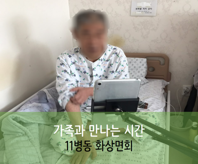 세종요양병원 9월 28일 11병동 화상면회 첨부이미지 : ㅇㄹㄴㄹㄹ.png