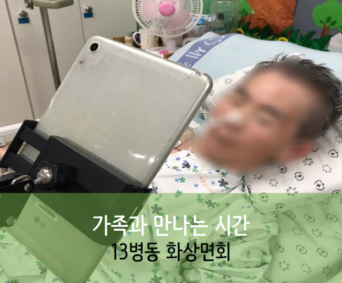 세종요양병원 10월 7일 13병동 화상면회 첨부이미지 : ㅇㄹㄴㅇㄹㄴㄹ.png