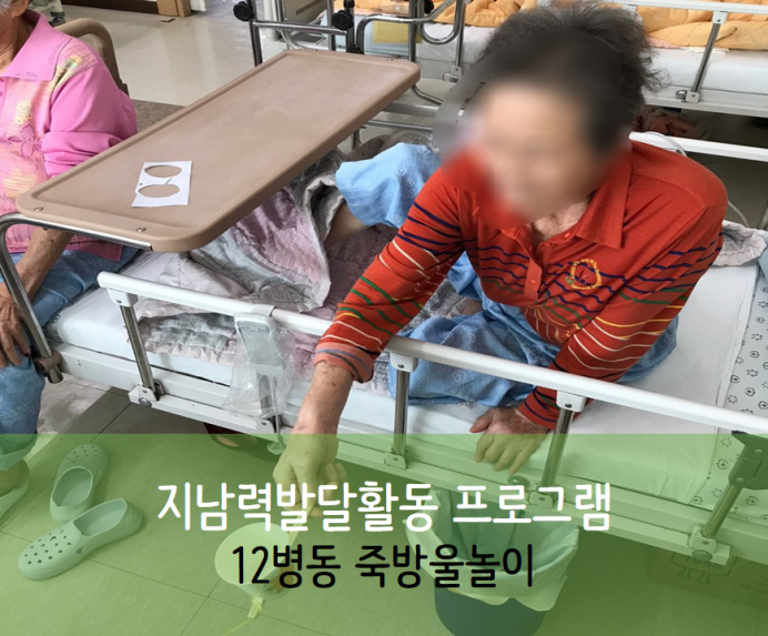 세종요양병원 10월 13일 12병동 지남력발달 프로그램 첨부이미지 : ㅇㄹㄴ.png