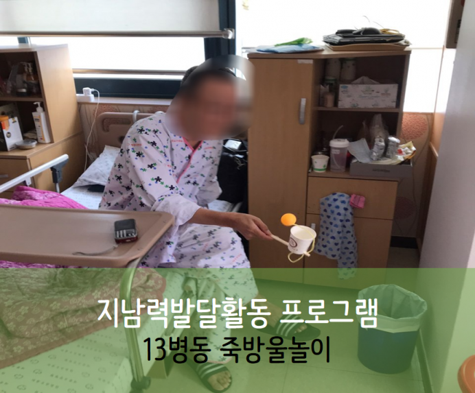 세종요양병원 10월 14일 13병동 지남력발달 프로그램 첨부이미지 : 12_1.png