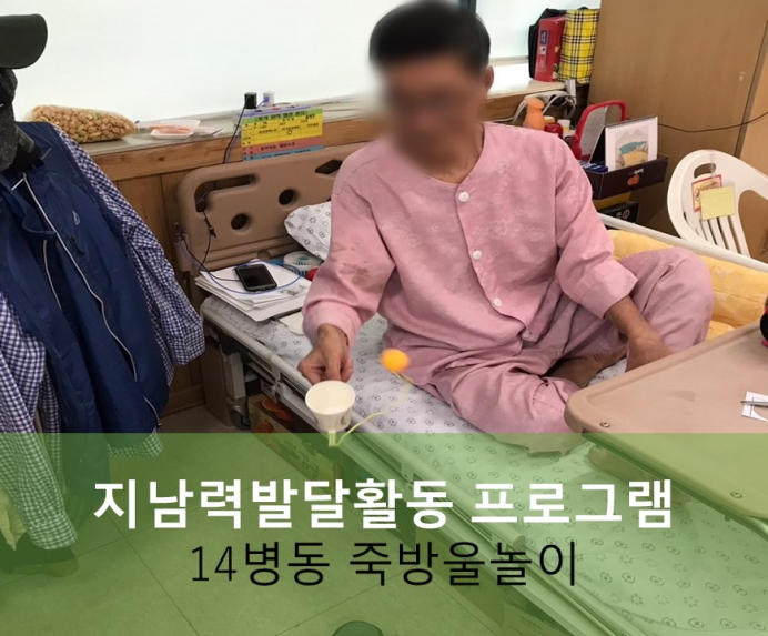 세종요양병원 10월 15일 14병동 지남력발달 프로그램 첨부이미지 : ㅓ4_2.jpg