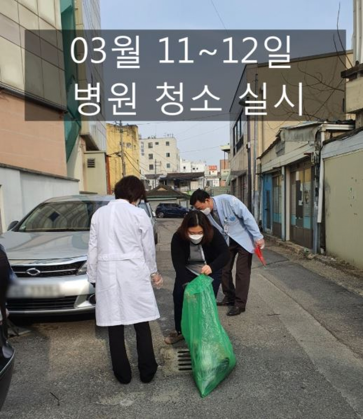 세종요양병원 | 03월 11일~12일 병원 청소 실시 첨부이미지 : 캡처.JPG