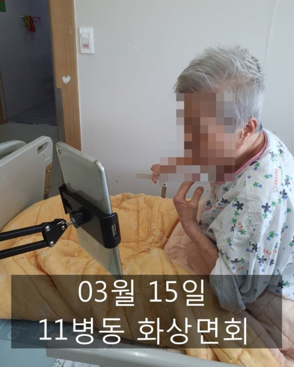 세종요양병원 | 03월 15일 11병동 화상면회 첨부이미지 : 캡처.JPG