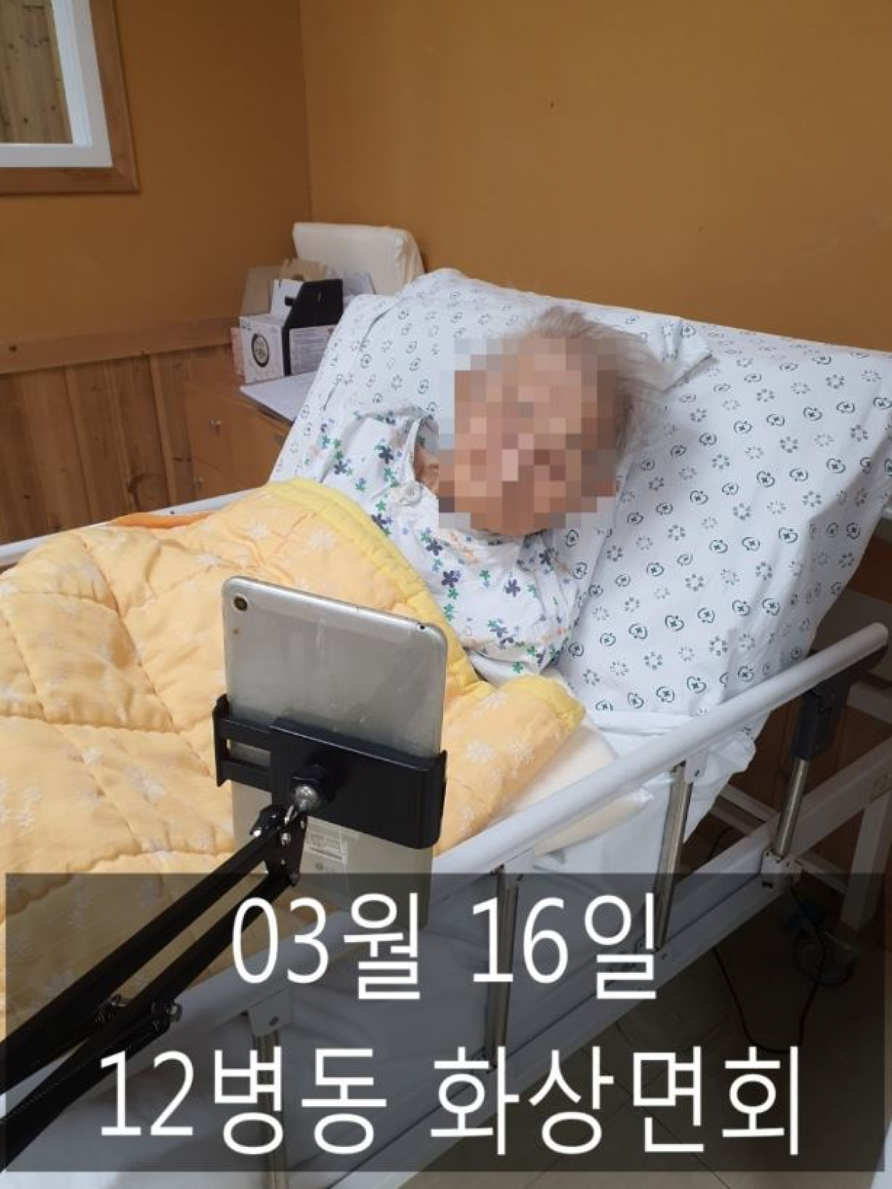 세종요양병원 | 03월 16일 12병동 화상면회 첨부이미지 : 3.JPG