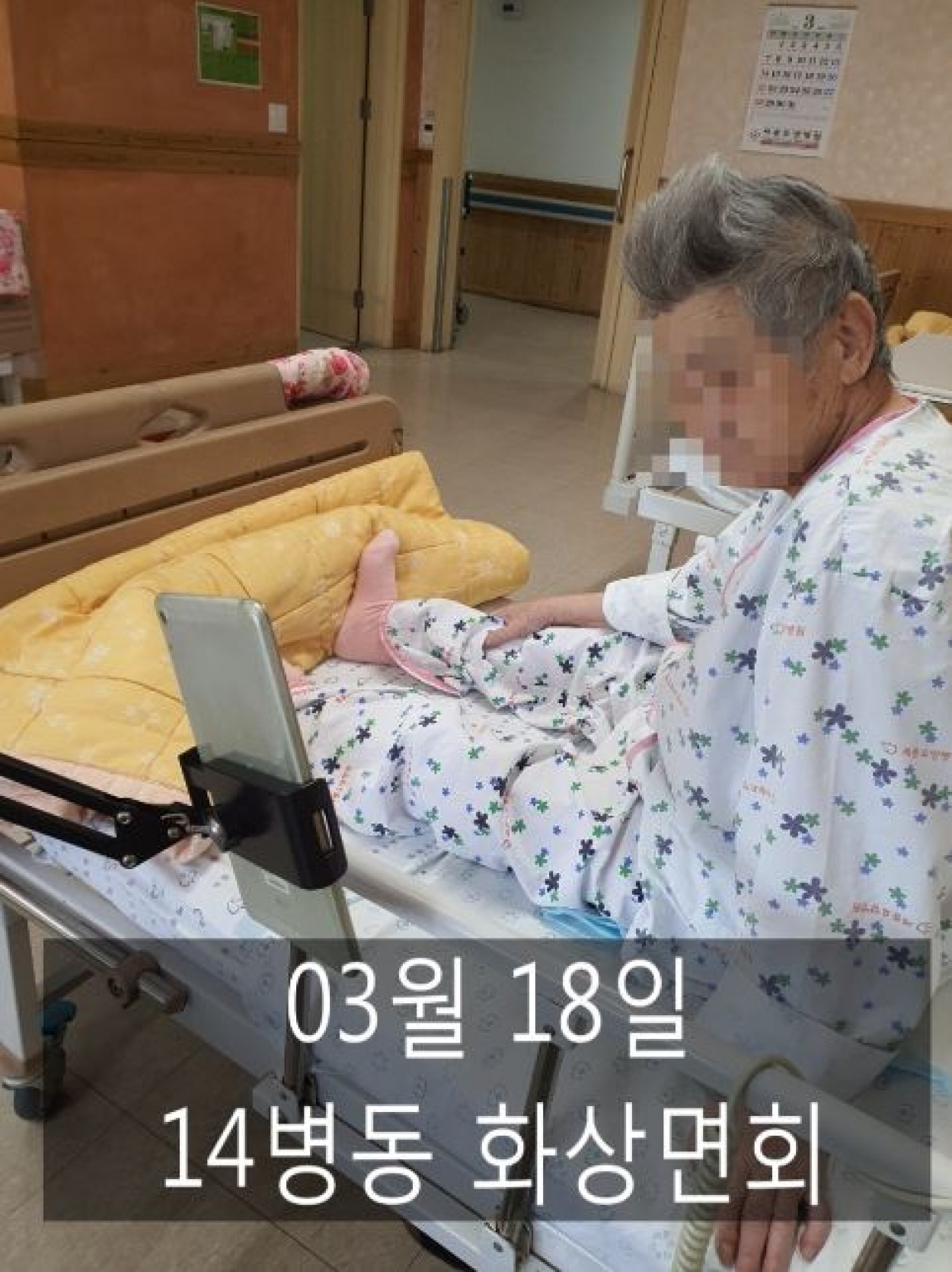 세종요양병원 | 3월 18일 14병동 화상면회 첨부이미지 : 캡처.JPG