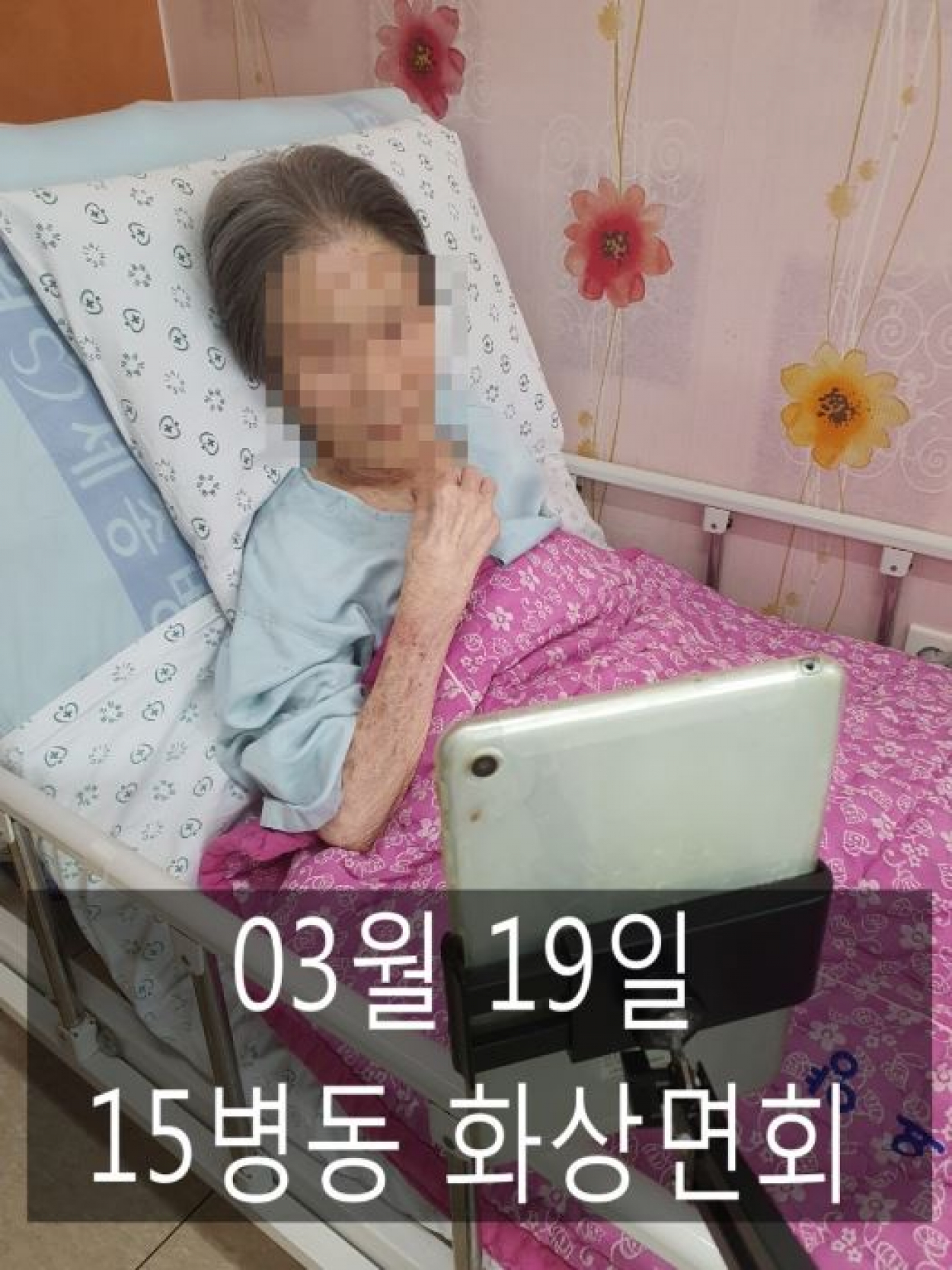 세종요양병원 | 03월 19일 15병동 화상면회 첨부이미지 : 캡처.JPG