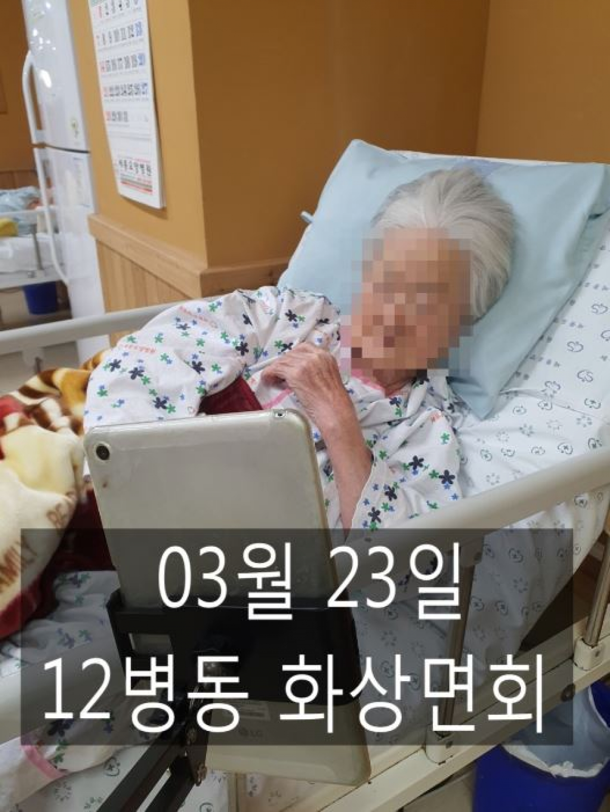 세종요양병원 | 03월 23일 12병동 비접촉 면회 첨부이미지 : 캡처.JPG