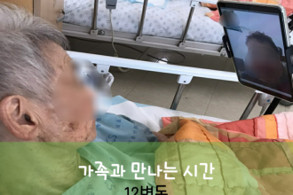 세종요양병원 8월 4일 화상 면회