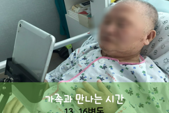 세종요양병원 8월 5일 13,16병동 화상면회