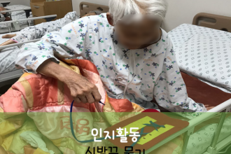 세종요양병원 8월 12일 인지향상활동