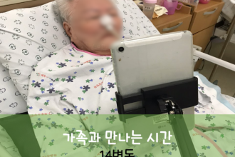  세종요양병원 8월 13일 14병동 화상면회