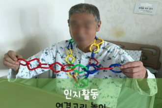 세종요양병원 8월 17일 11병동 인지활동 (연결고리 놀이)