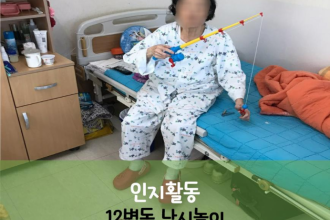 세종요양병원 8월 25일 12병동 낚시놀이