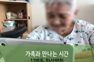 세종요양병원 10월 6일 12병동 화상면회