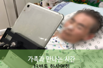 세종요양병원 10월 7일 13병동 화상면회