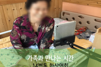 세종요양병원 10월 8일 14병동 화상면회