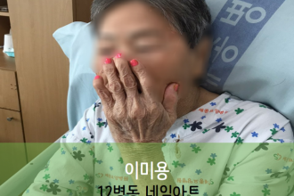 세종요양병원 10월 13일 12병동 네일아트