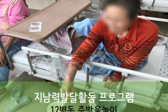 세종요양병원 10월 13일 12병동 지남력발달 프로그램