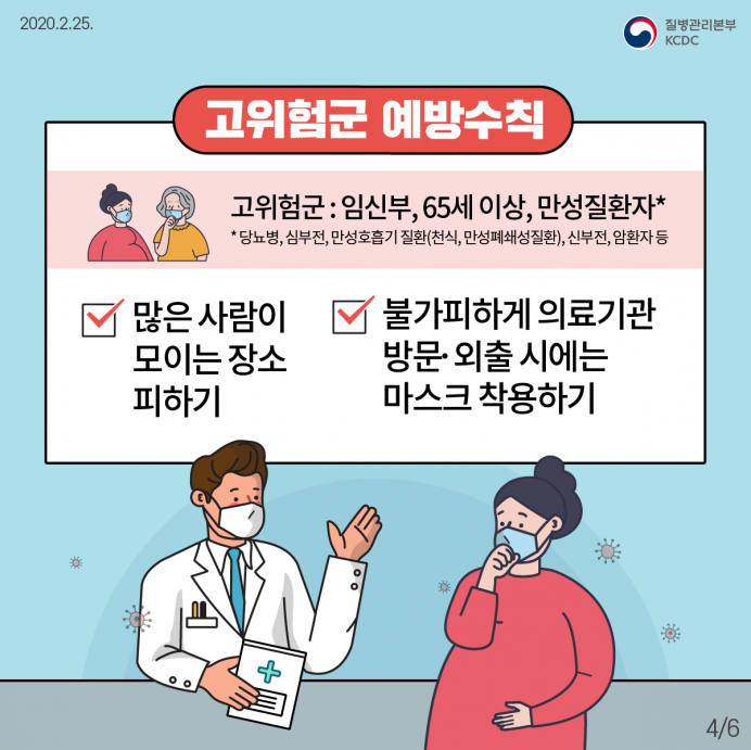 세종요양병원과 함께 지키는 코로나19 예방행동수칙 첨부이미지 : 200225_국민예방행동수칙(카드뉴스)_4.png