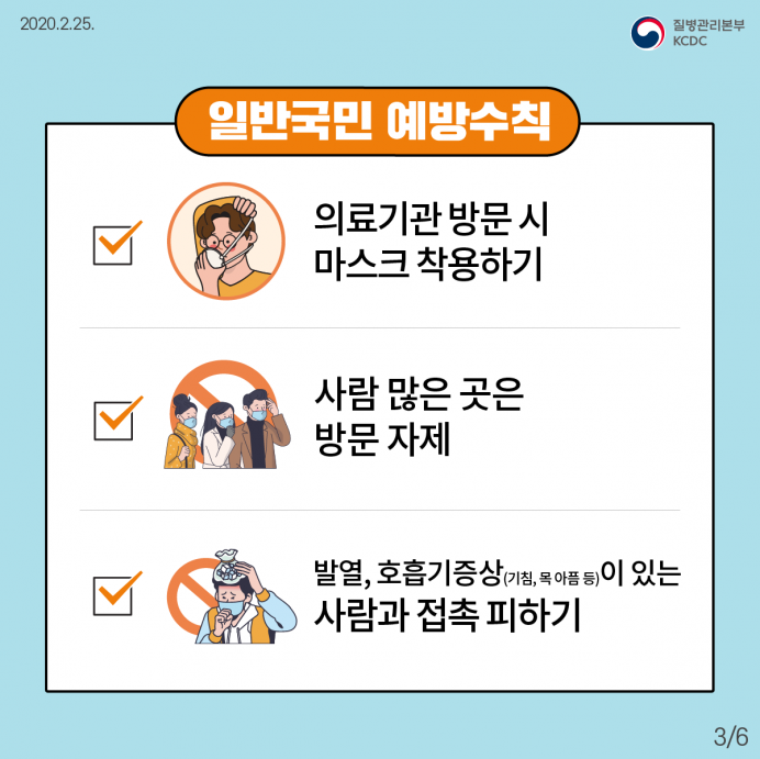 세종요양병원과 함께 지키는 코로나19 예방행동수칙 첨부이미지 : 200225_국민예방행동수칙(카드뉴스)_3.png