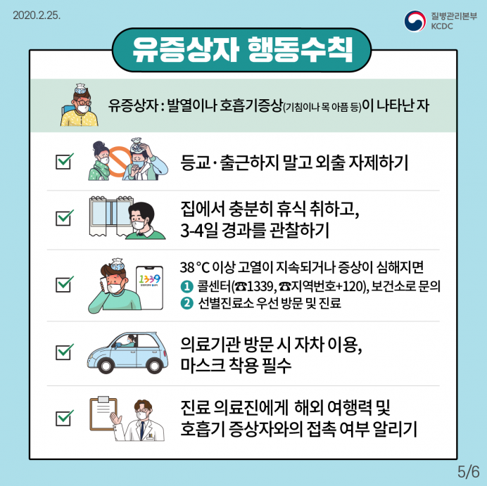 세종요양병원과 함께 지키는 코로나19 예방행동수칙 첨부이미지 : 200225_국민예방행동수칙(카드뉴스)_5.png