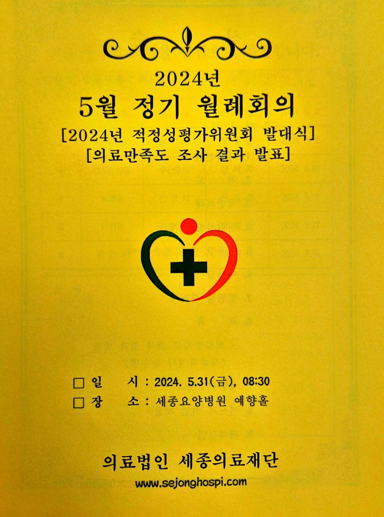 세종요양병원 24년 5월 월례회의 실시(24/05/31) 첨부이미지 : 5월 월례회의.jpg