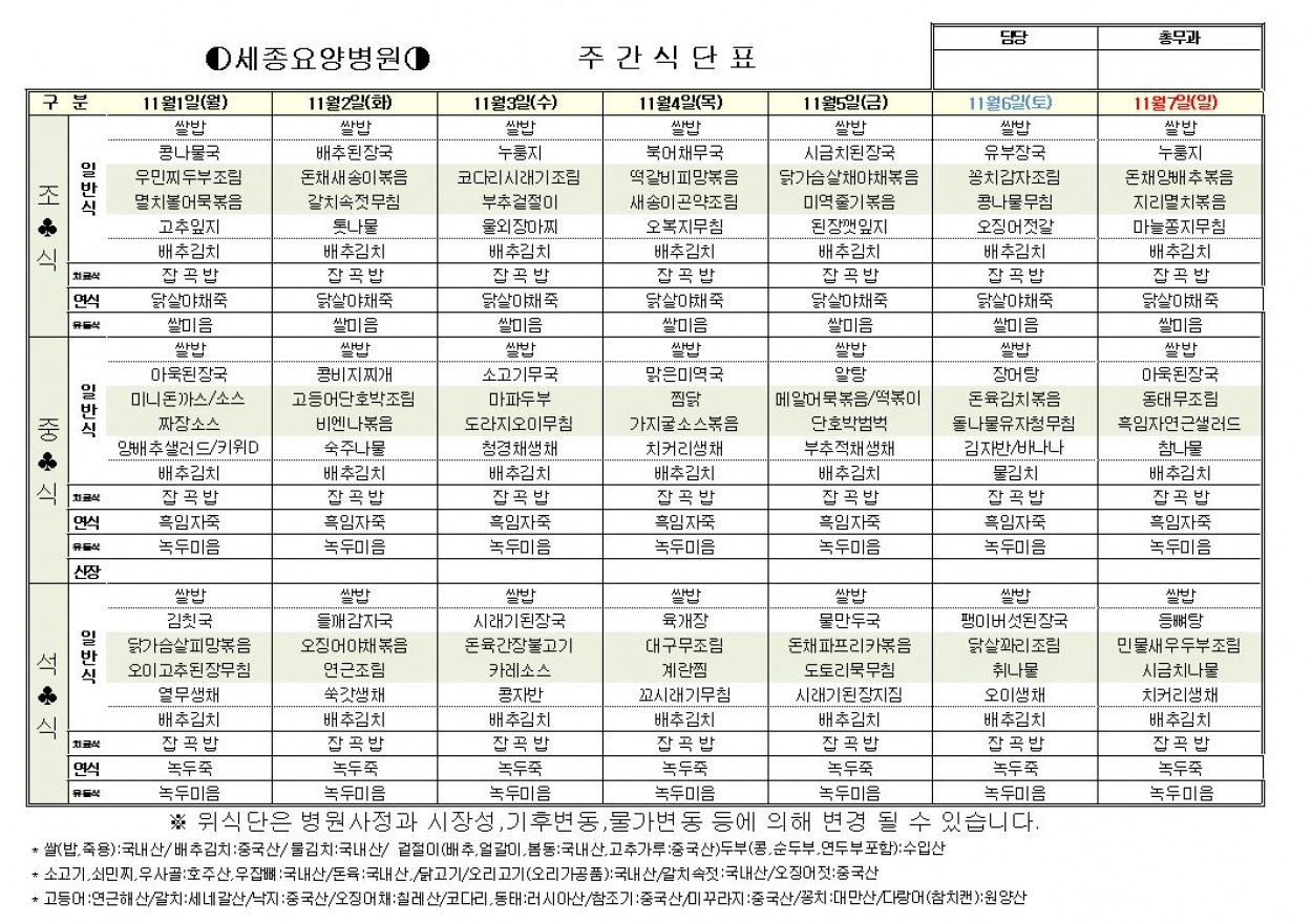 세종요양병원 11월 첫째주 (11/1~11/7) 첨부이미지 : 11-1.JPG