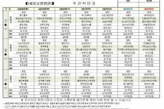 세종요양병원 식단표 6월 5째주 (6/28~7/4)