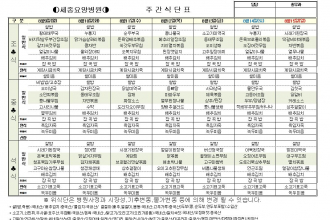 세종요양병원 8월 2째주 식단표 (8/9~8/15)