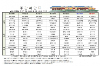 세종요양병원 22년 4월 넷째주 식단표