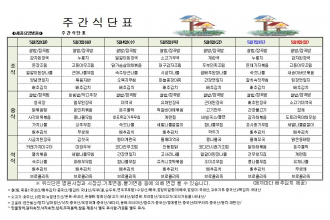 세종요양병원 22년 5월 첫째주 식단표