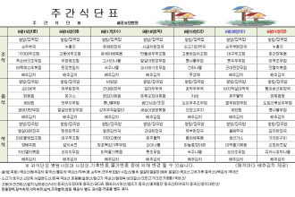 세종요양병원 22년 8월 셋째주 식단표