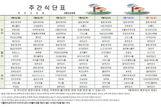 세종요양병원 22년 9월 첫째주 식단표