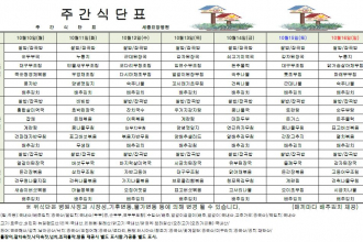 세종요양병원 22년 10월 둘째주 식단표