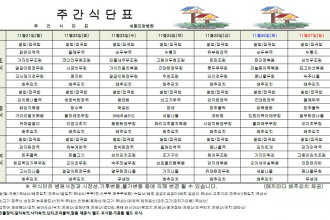 세종요양병원 22년 11월 셋째주 식단표