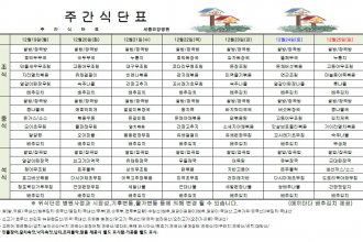 세종요양병원 22년 12월 셋째주 식단표