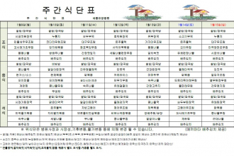 세종요양병원 23년 1월 둘째주 식단표