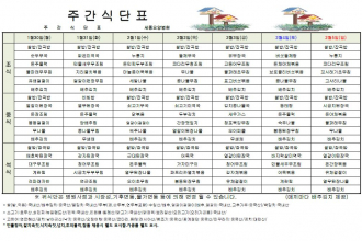 세종요양병원 23년 1월 다섯째주 식단표