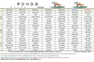 세종요양병원 23년 3월 셋째주 식단표