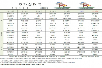 세종요양병원 23년 4월 둘째 주 식단표