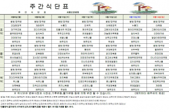 세종요양병원 23년 5월 둘째 주 식단표