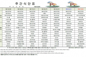 세종요양병원 23년 5월 셋째 주 식단표