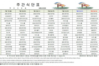 세종요양병원 23년 7월 셋째 주 식단표