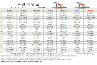 세종요양병원 23년 7월 넷째 주 식단표